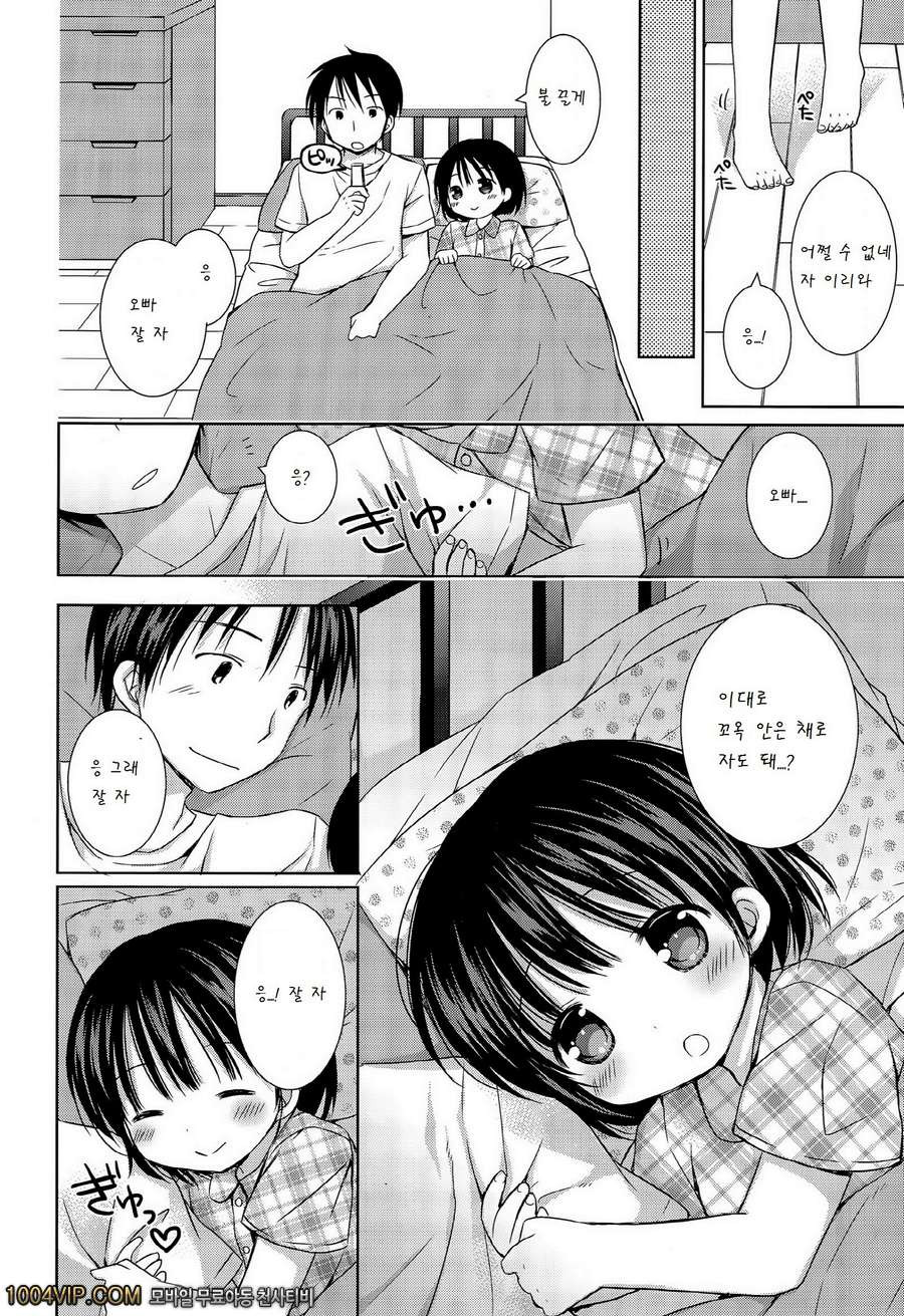 Samishii yoru wa oniichan to_by 망가 이미지 #2