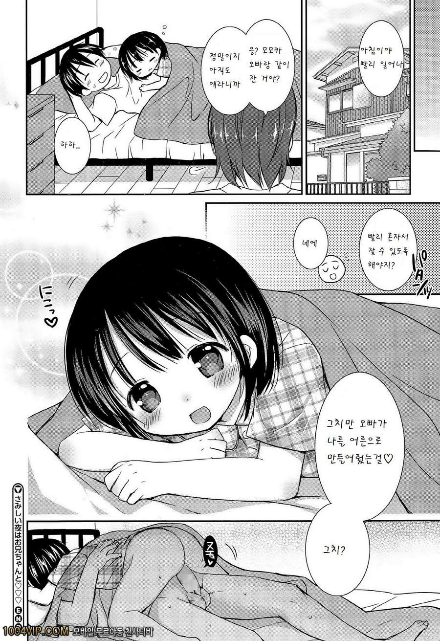 Samishii yoru wa oniichan to_by 망가 이미지 #16