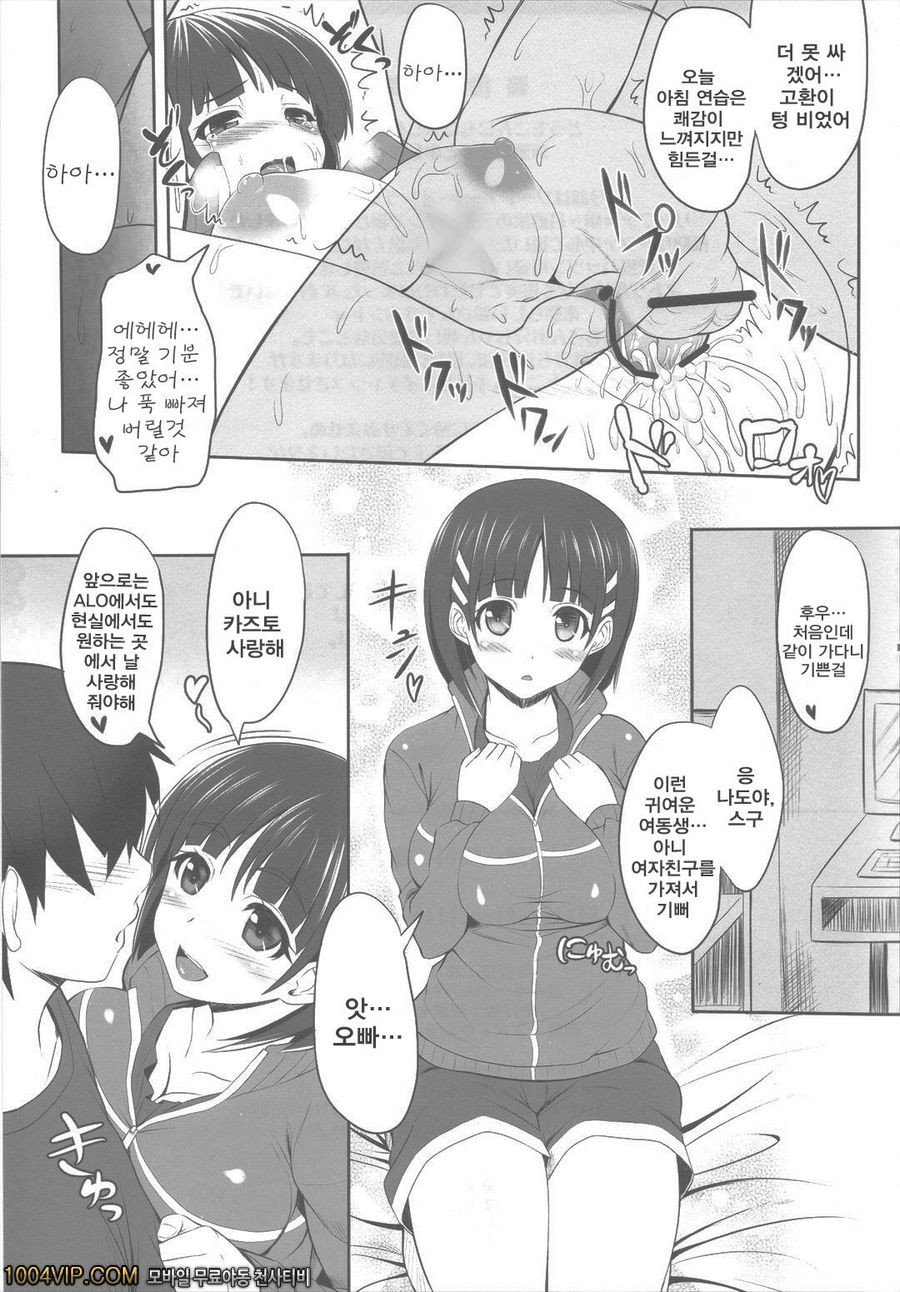 Sister Affection Offline_by 망가 이미지 #16