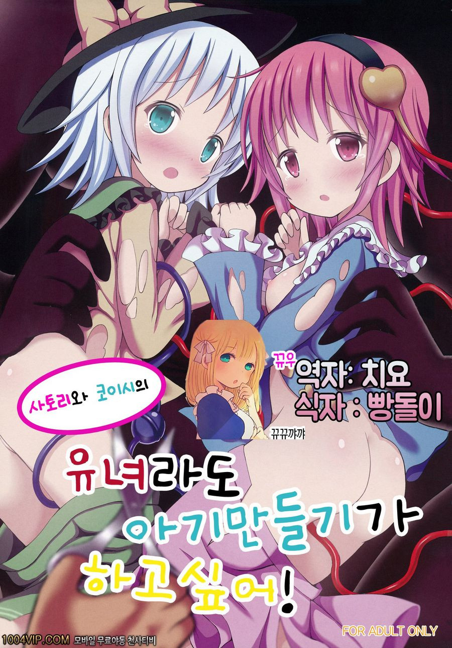 사토리와 코이시의 유녀라도 아기만들기가 하고싶어!_by 망가 이미지 #1