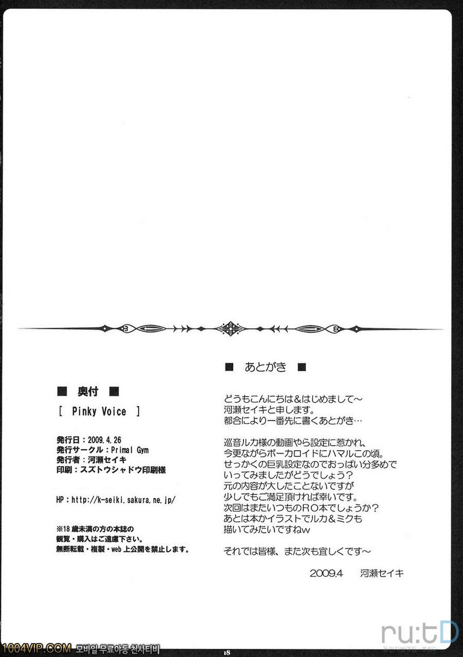 Pinky Voice_by 망가 이미지 #17