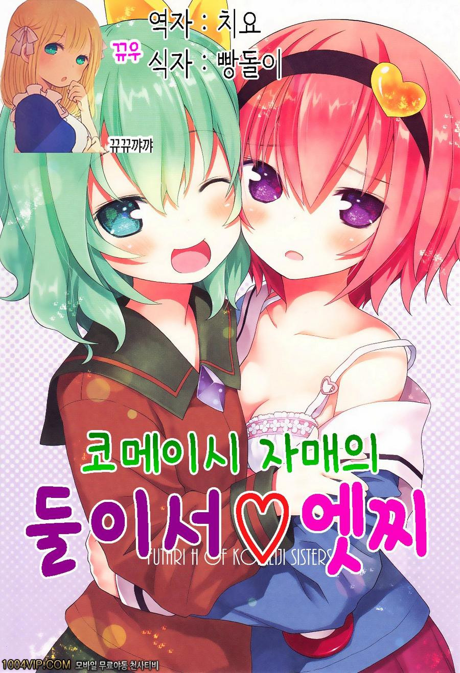 코레이시 자매의 둘이서 엣찌_by 망가 이미지 #1