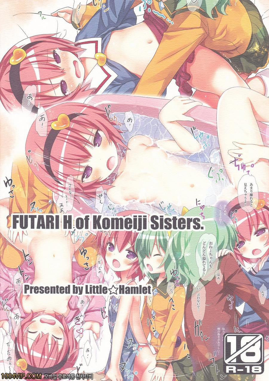 코레이시 자매의 둘이서 엣찌_by 망가 이미지 #39