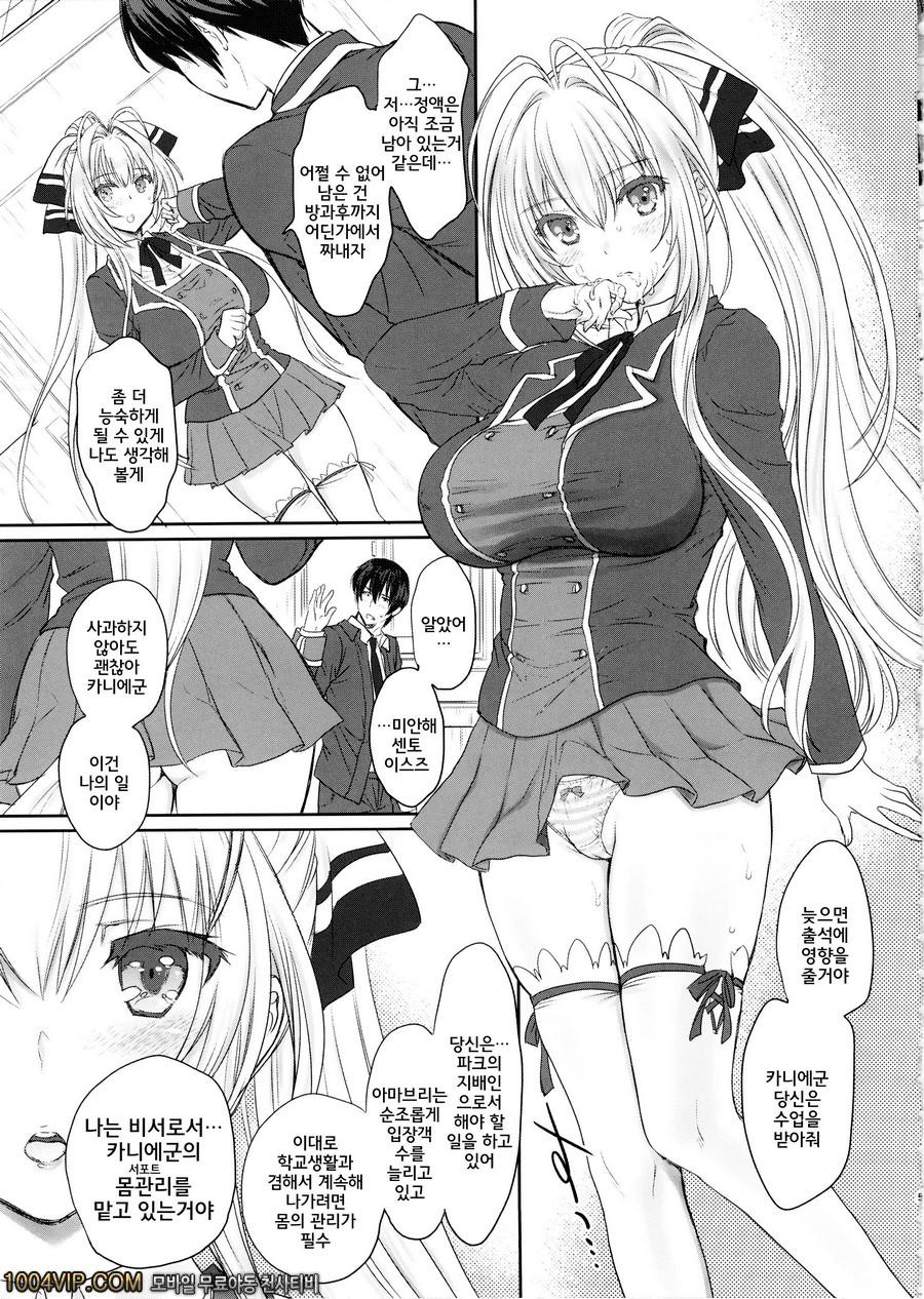 달콤하고 쿨하고 브릴리언트!_by 망가 이미지 #6