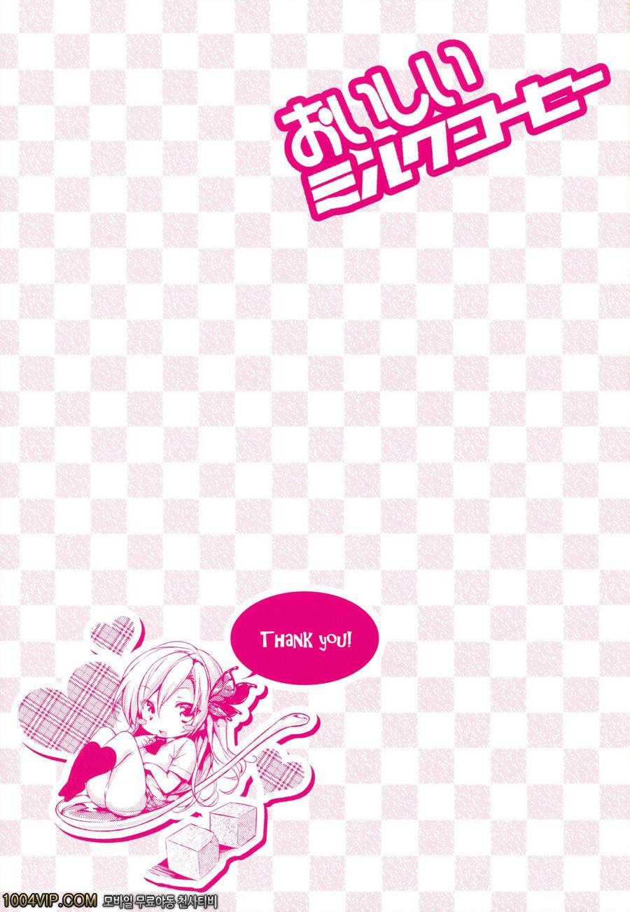 Oishii Milk Coffee_by 망가 이미지 #39