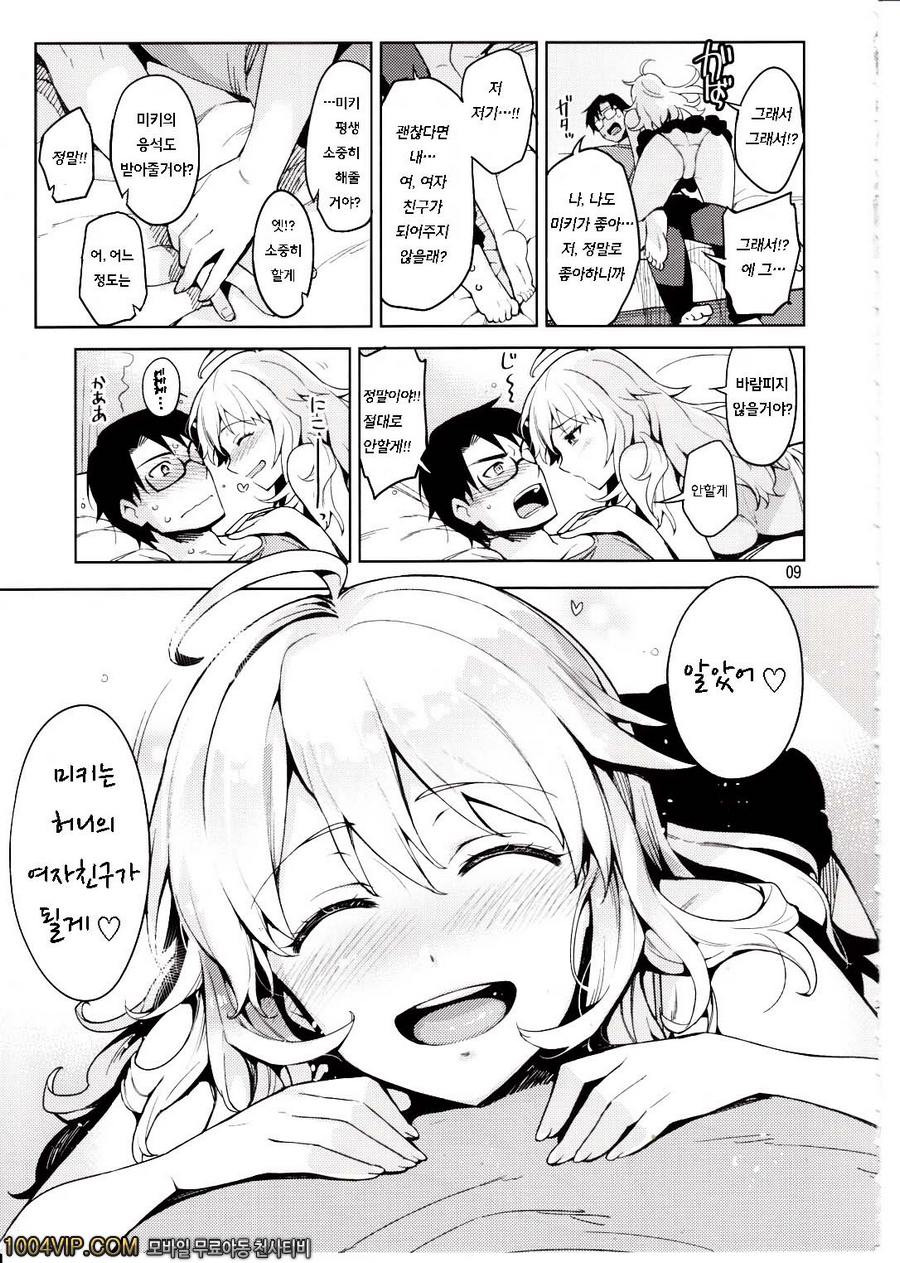 처음의 미키_by 망가 이미지 #9