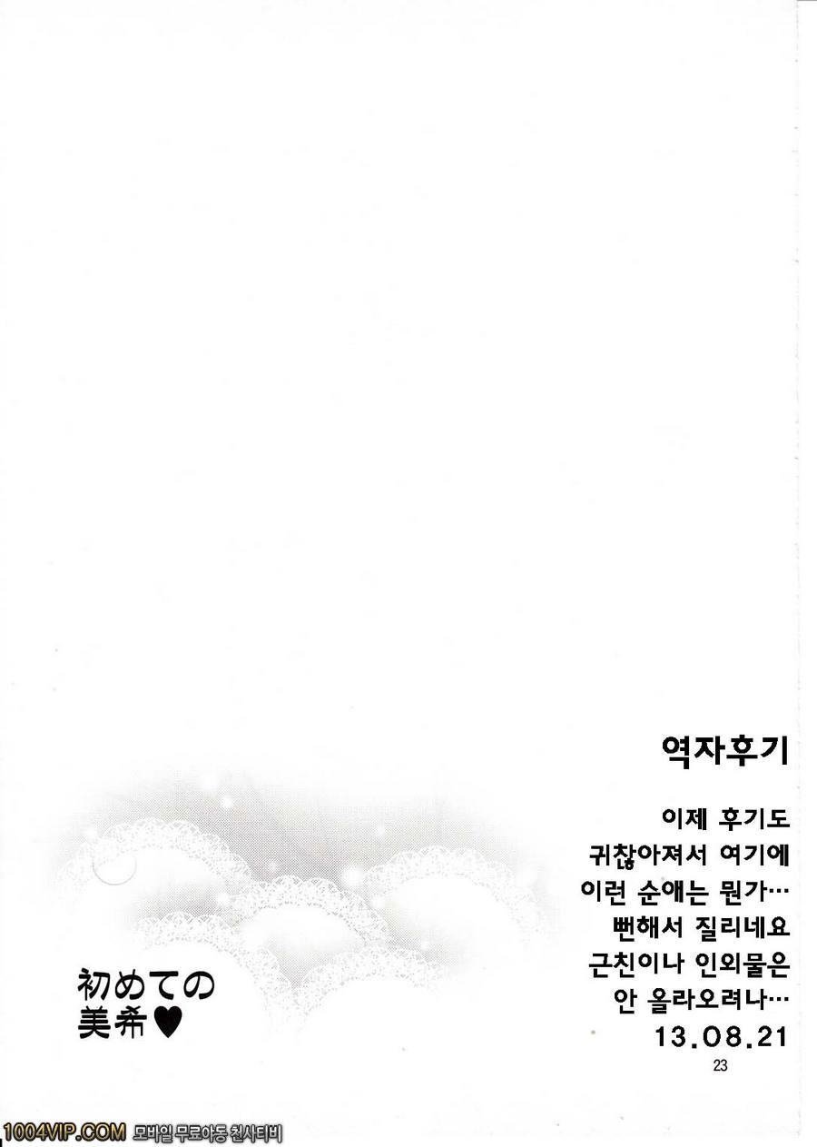 처음의 미키_by 망가 이미지 #23