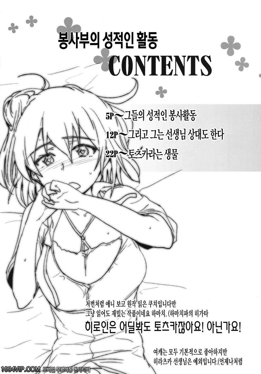 봉사부의 성적인 활동_by 망가 이미지 #3