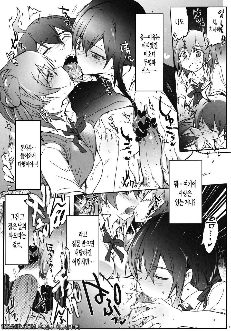 봉사부의 성적인 활동_by 망가 이미지 #6