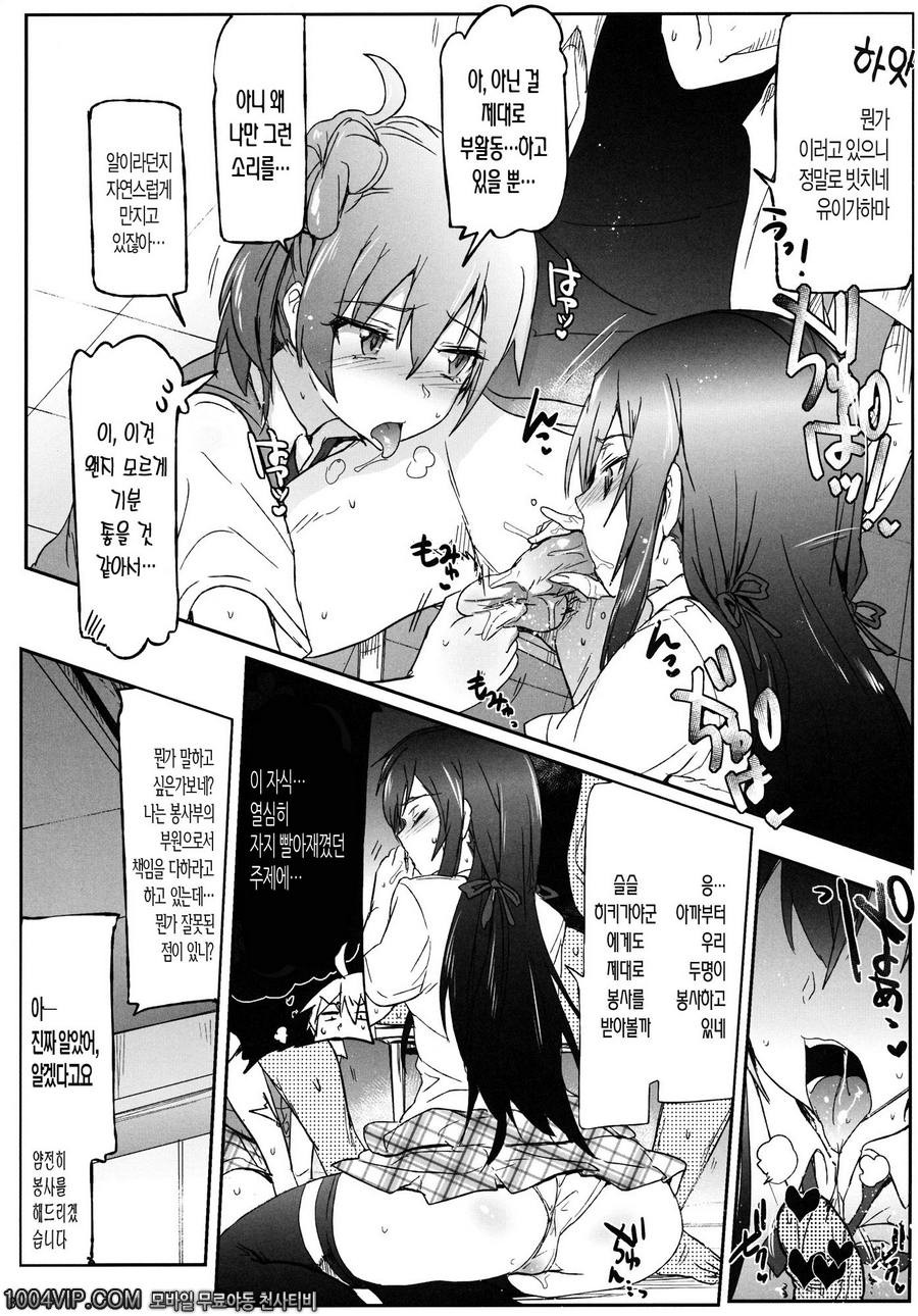 봉사부의 성적인 활동_by 망가 이미지 #7