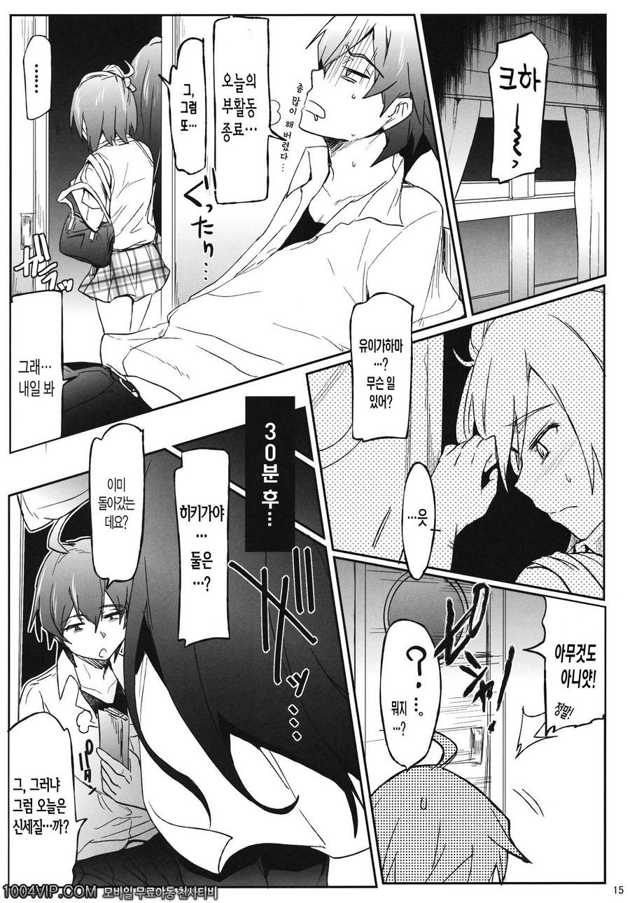봉사부의 성적인 활동_by 망가 이미지 #14