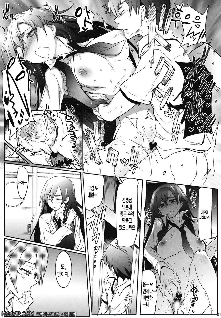 봉사부의 성적인 활동_by 망가 이미지 #20