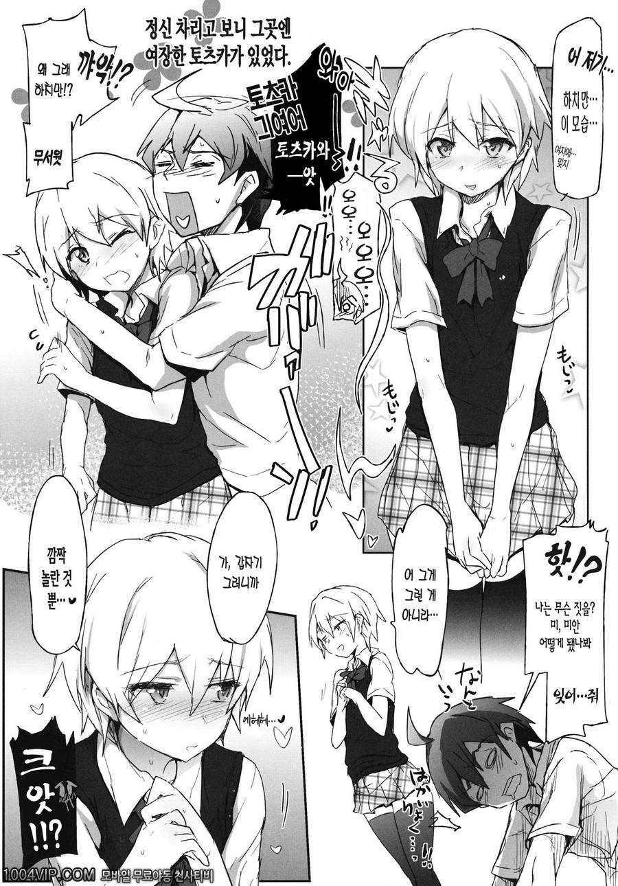 봉사부의 성적인 활동_by 망가 이미지 #21