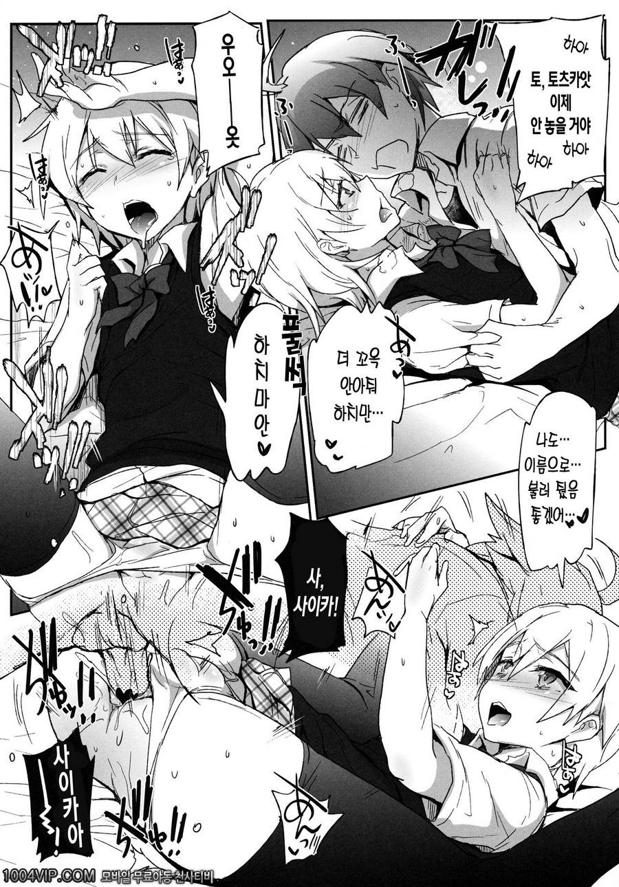 봉사부의 성적인 활동_by 망가 이미지 #23