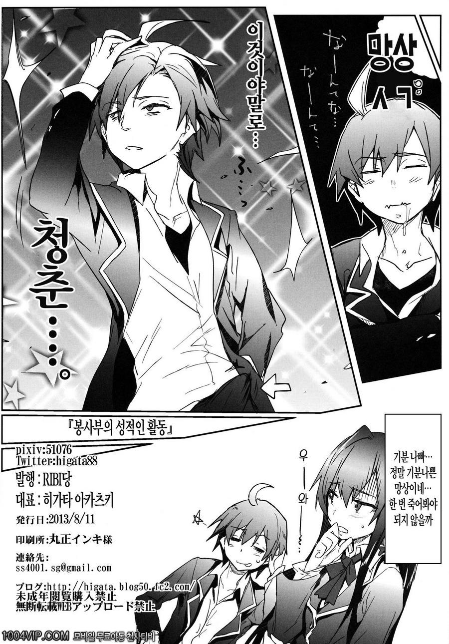 봉사부의 성적인 활동_by 망가 이미지 #25