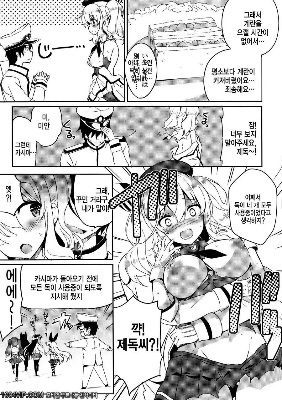 카시마씨는 함정에 빠져버렸다!_by 망가 이미지 #8