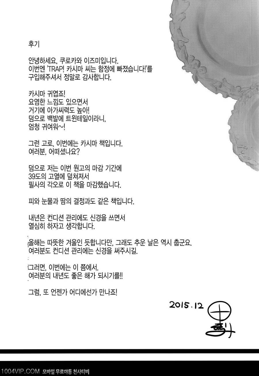 카시마씨는 함정에 빠져버렸다!_by 망가 이미지 #24