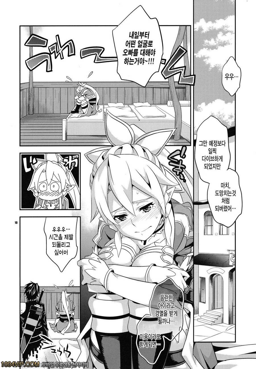 스구하와 리파와 오빠의 행복한 가족계획_by 망가 이미지 #9