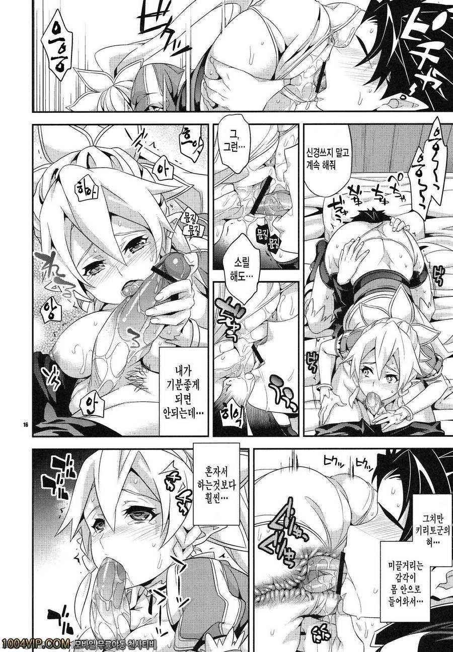 스구하와 리파와 오빠의 행복한 가족계획_by 망가 이미지 #15