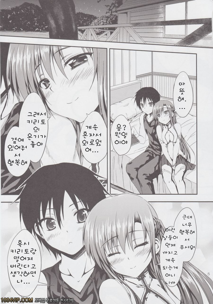 신혼 퀘스트_by 망가 이미지 #4