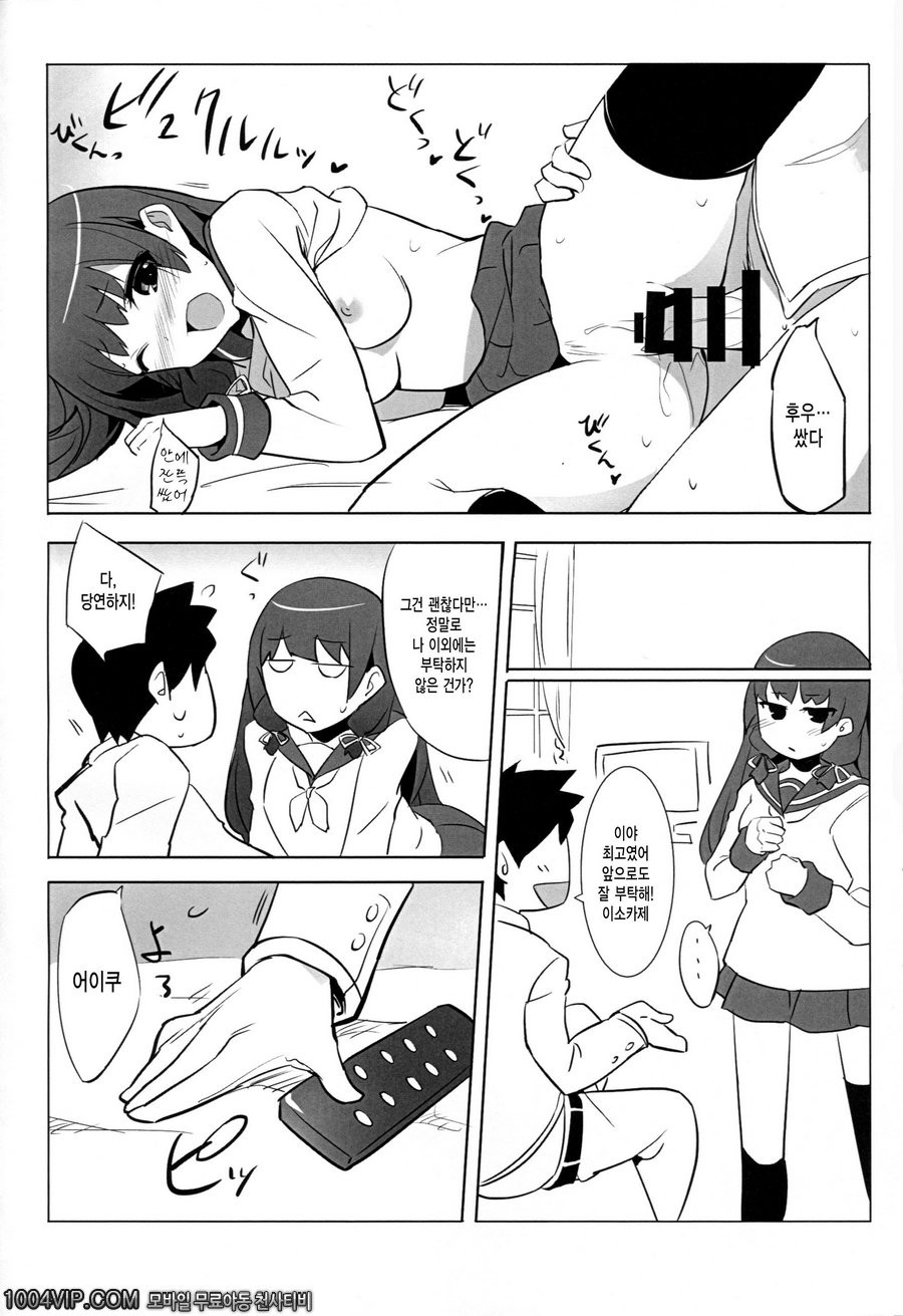 이소카제_by 망가 이미지 #15