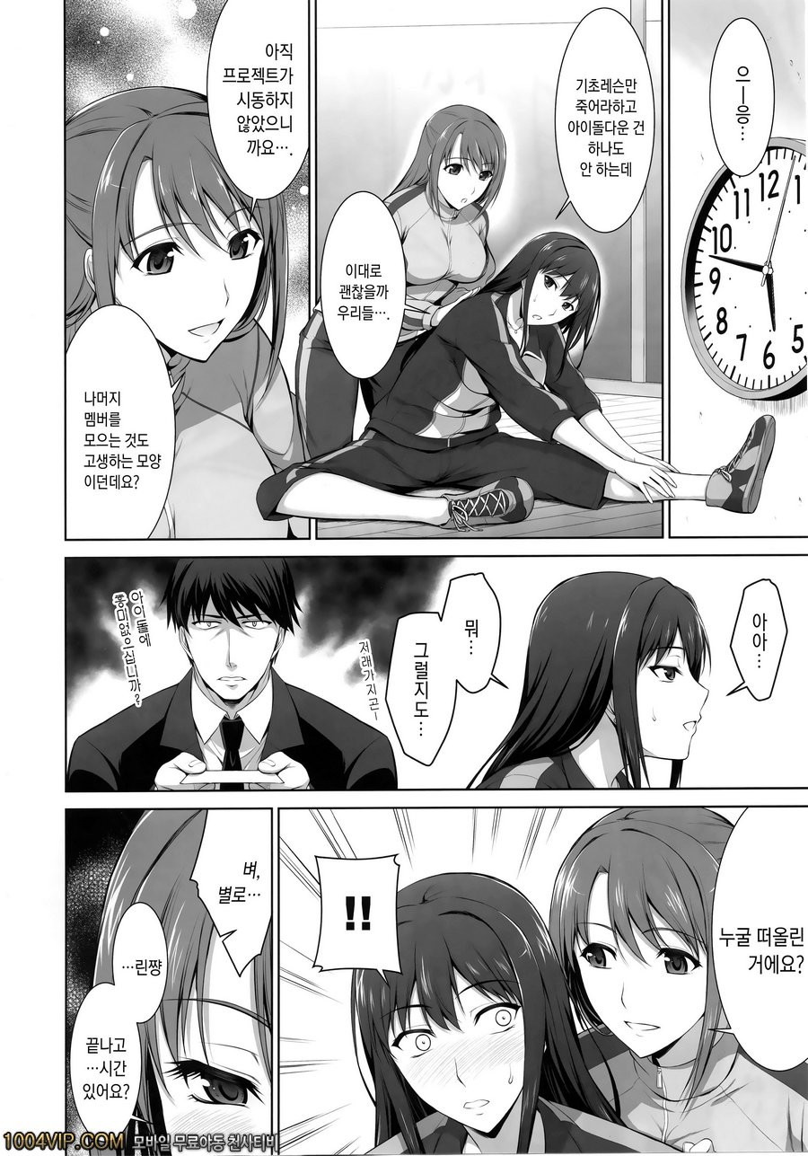 아이돌 케어를 하는 것도 업무의 하나니까_by 망가 이미지 #3