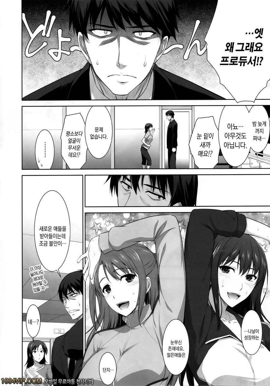 아이돌 케어를 하는 것도 업무의 하나니까_by 망가 이미지 #23