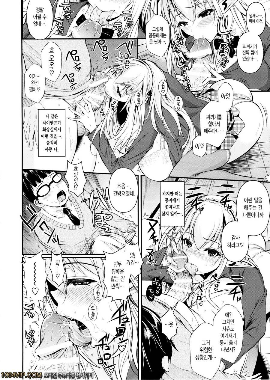 하이엘프 X백 하이스쿨_by 망가 이미지 #9