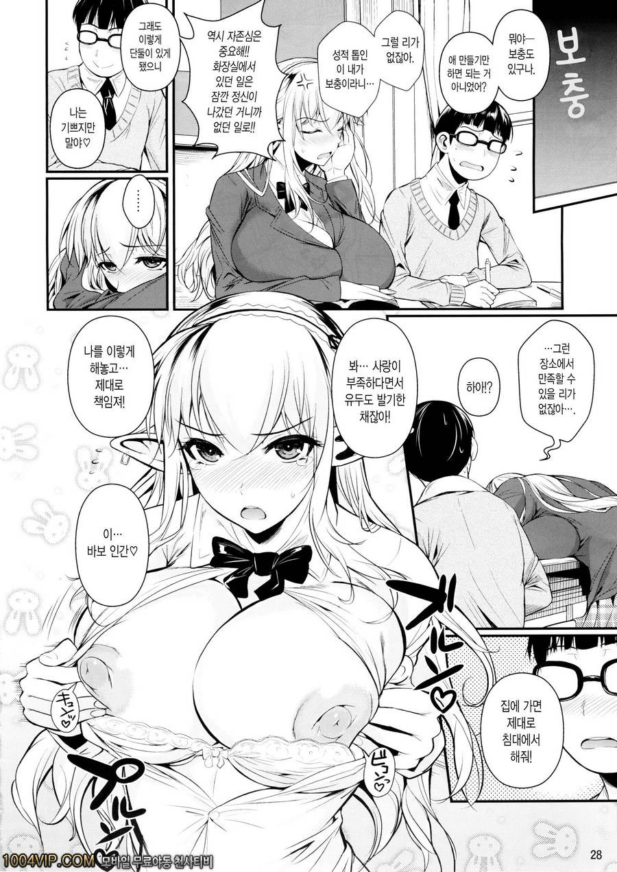 하이엘프 X백 하이스쿨_by 망가 이미지 #29