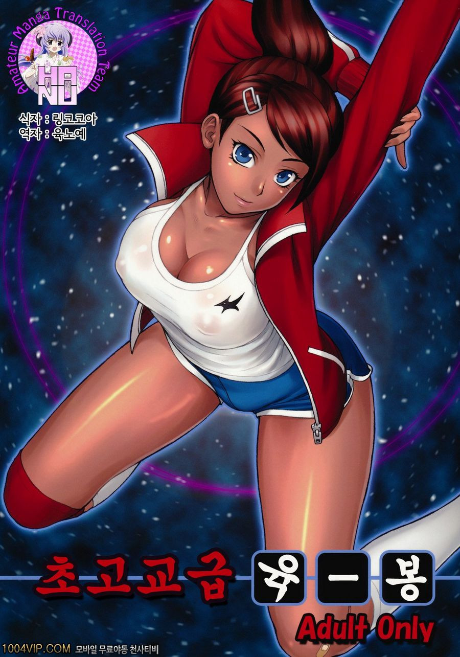 초고교급 육-봉_by 망가 이미지 #1