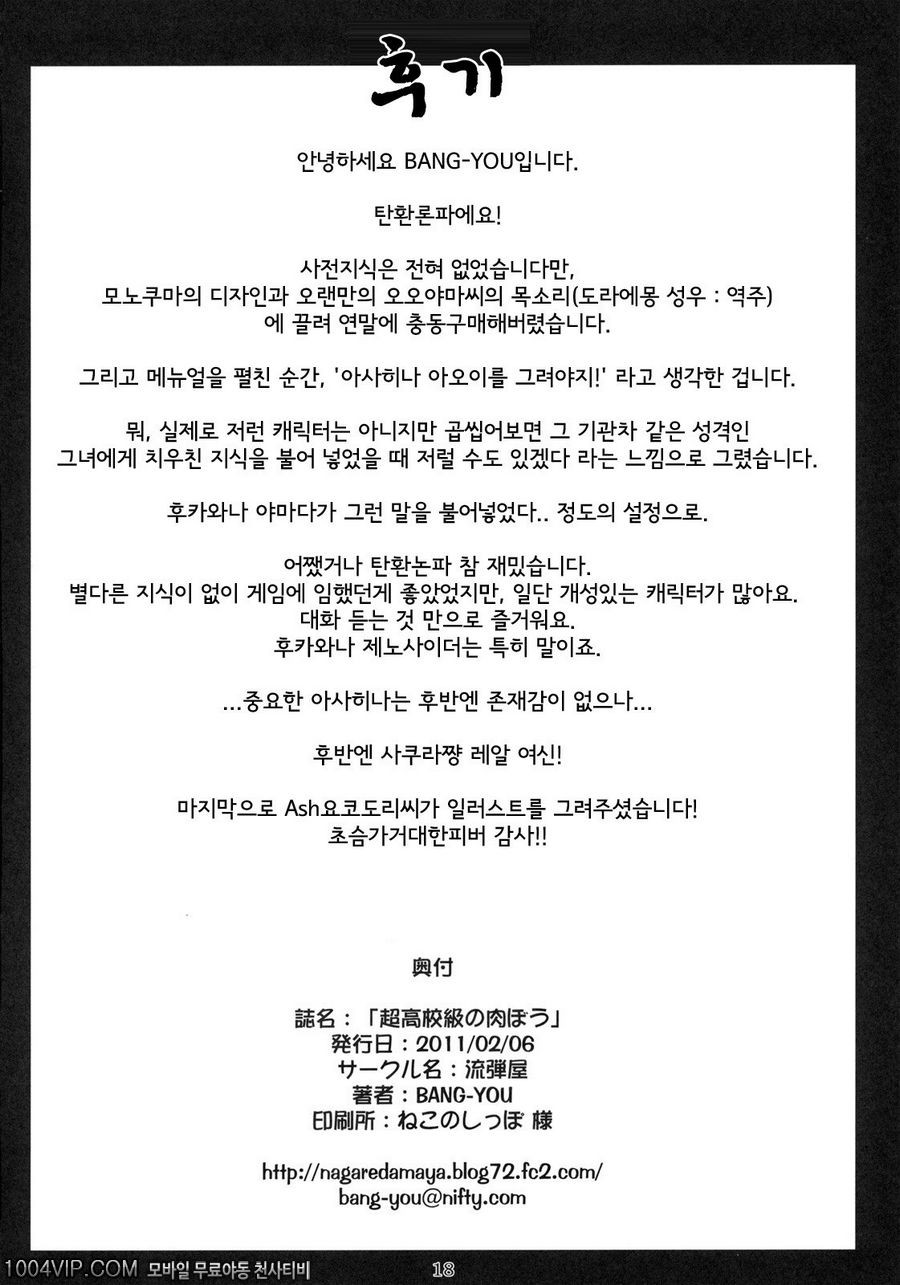 초고교급 육-봉_by 망가 이미지 #17