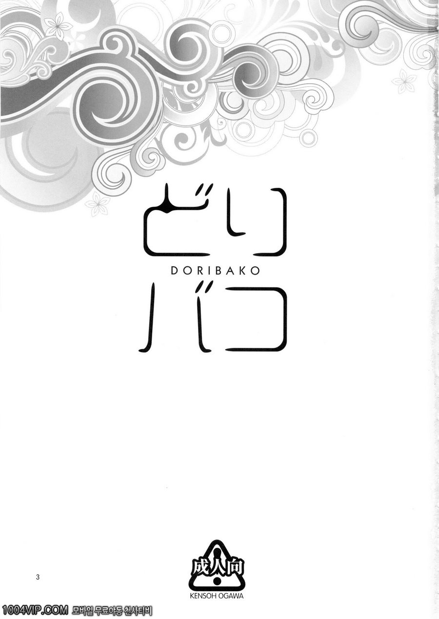 도리바코_by 망가 이미지 #4