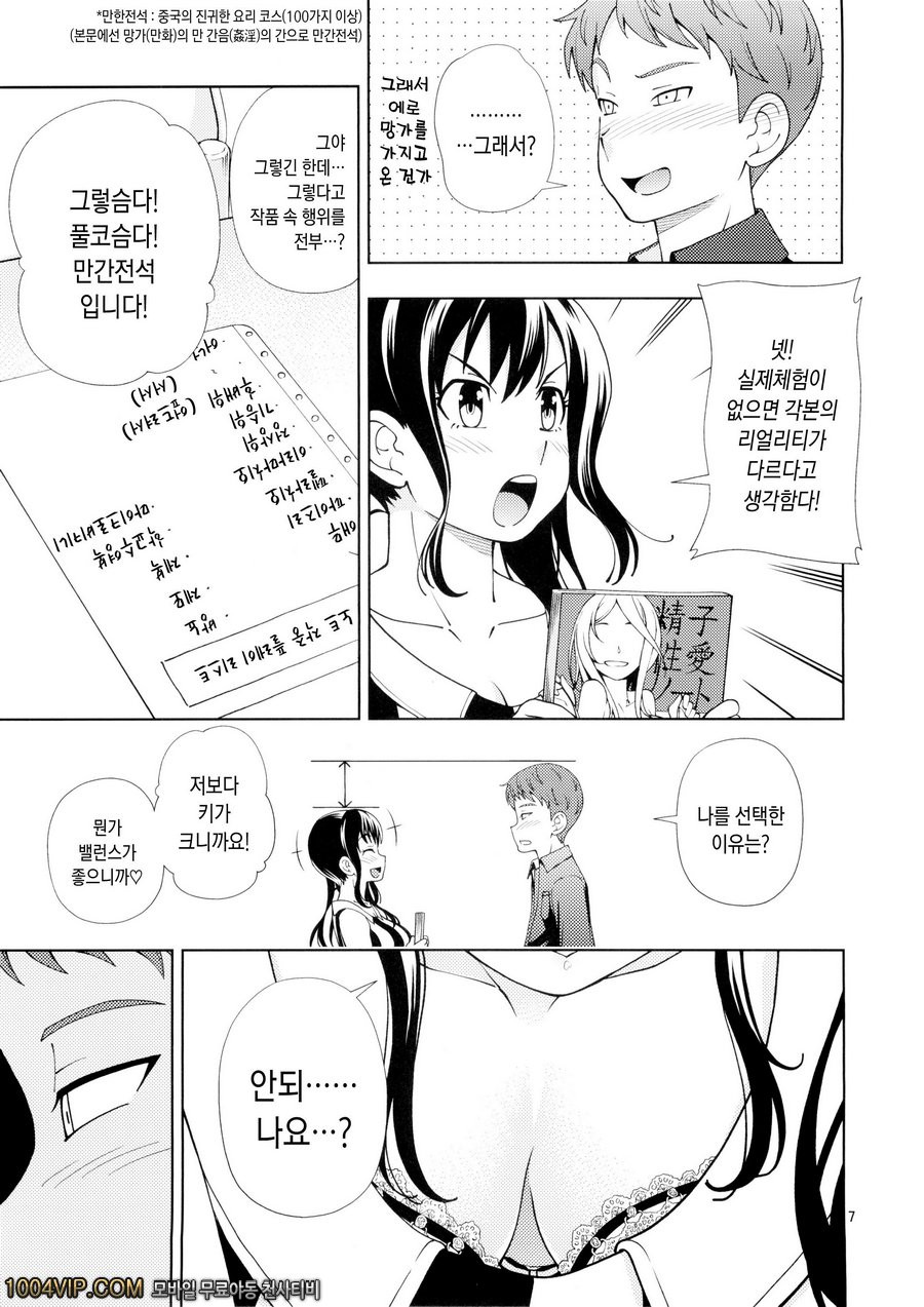 도리바코_by 망가 이미지 #8