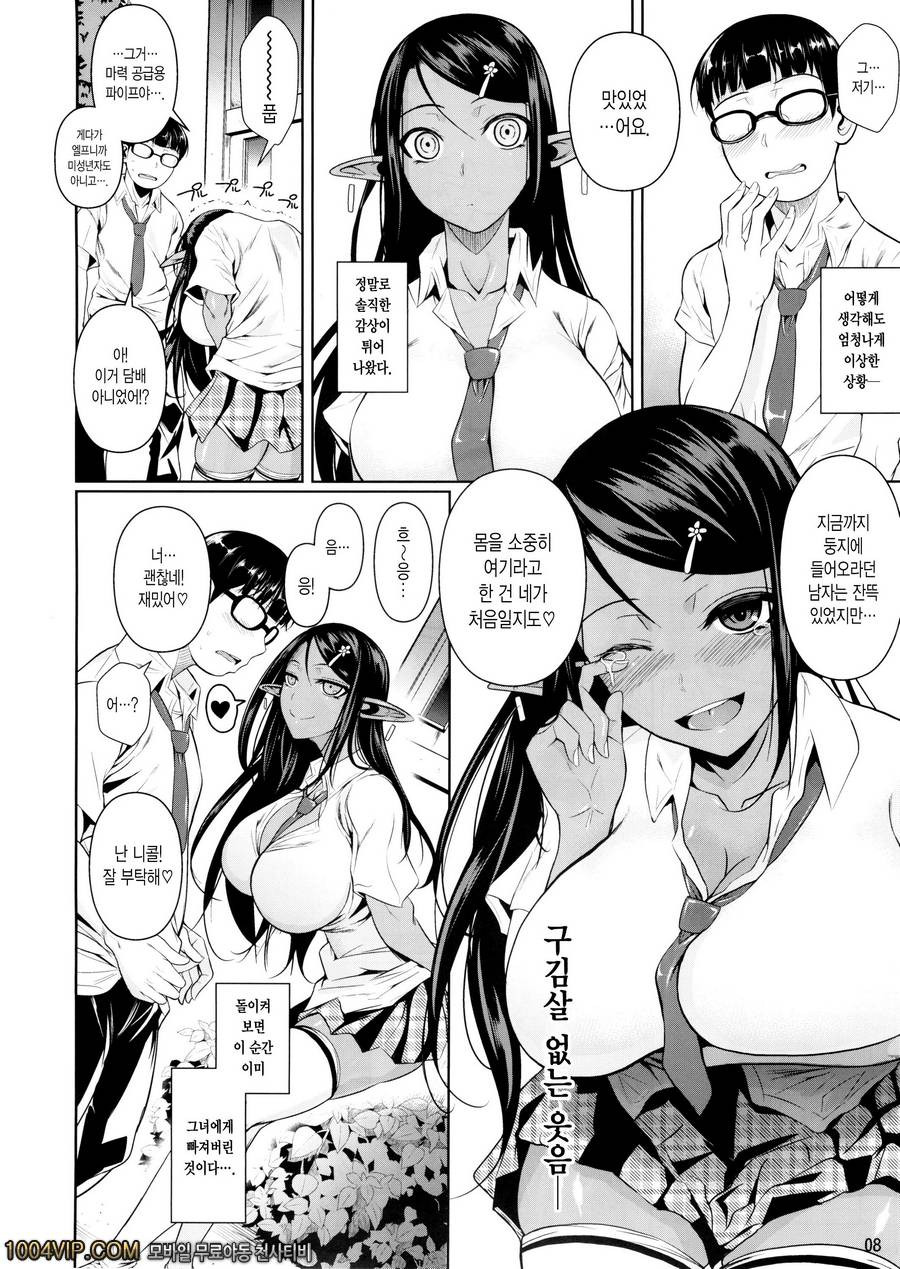 하이엘프 X흑 하이스쿨_by 망가 이미지 #9