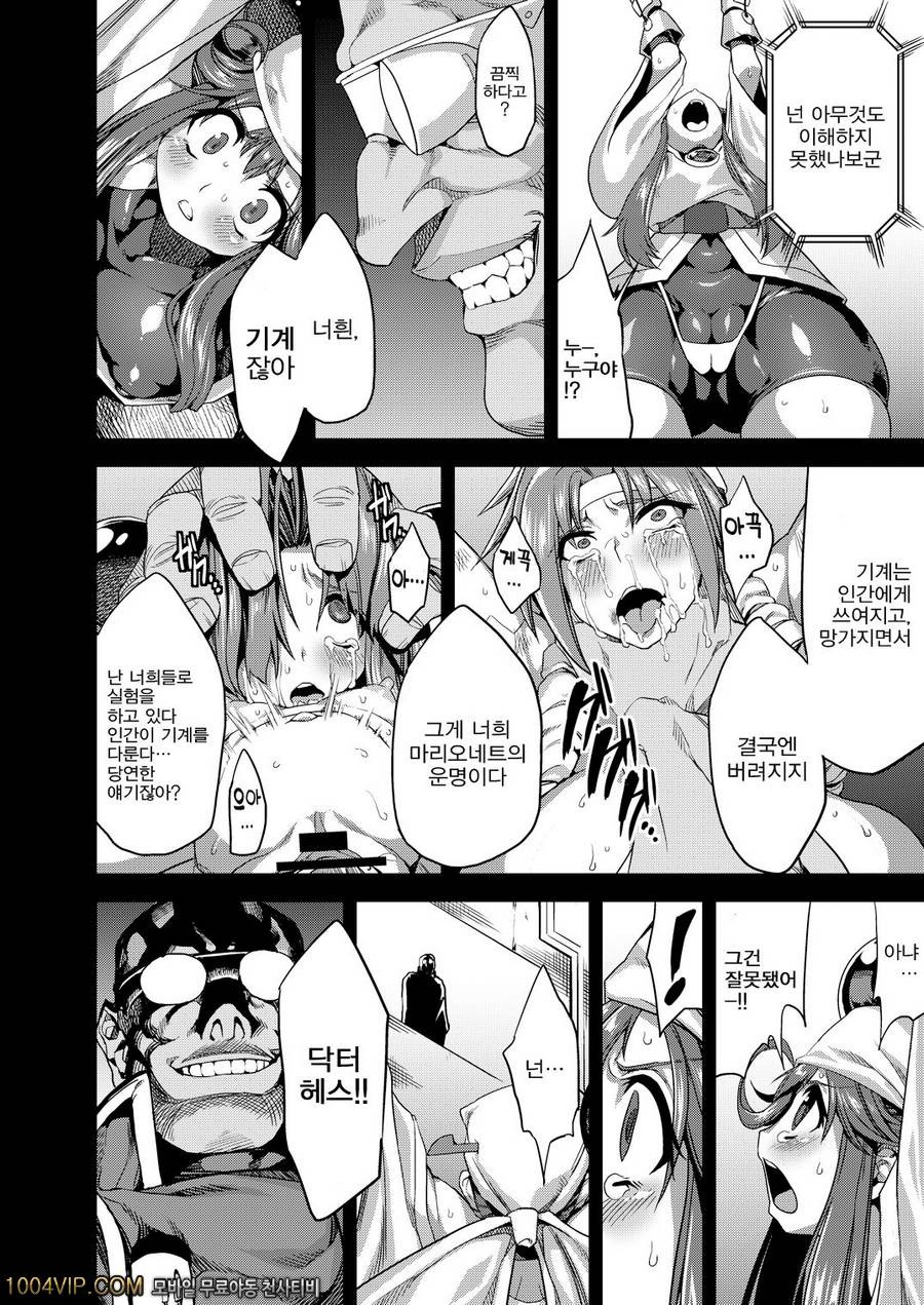 Hentai Marionette_by 망가 이미지 #11