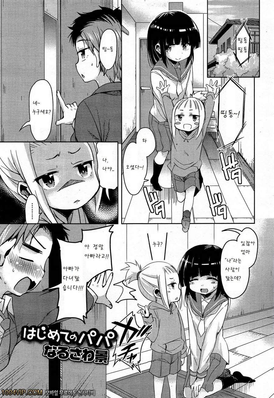 Hazimete no papa_by 망가 이미지 #1