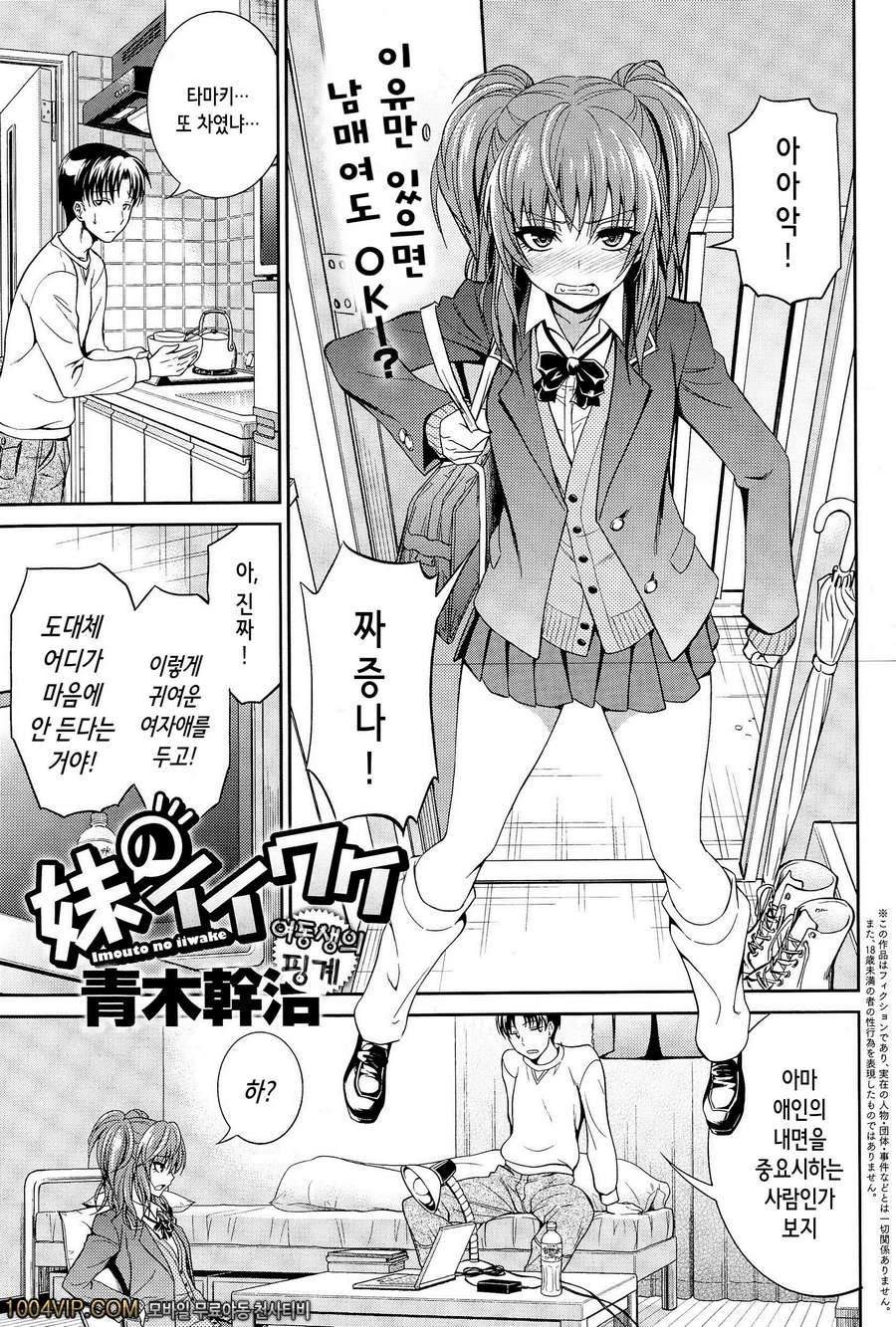 여동생의 핑계_by 망가 이미지 #1