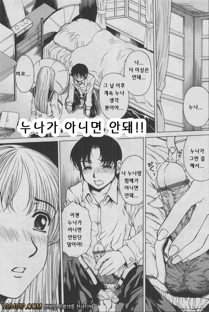 누나가 아니면 안돼!!_by 망가 이미지 #1