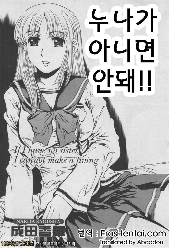 누나가 아니면 안돼!!_by 망가 이미지 #2