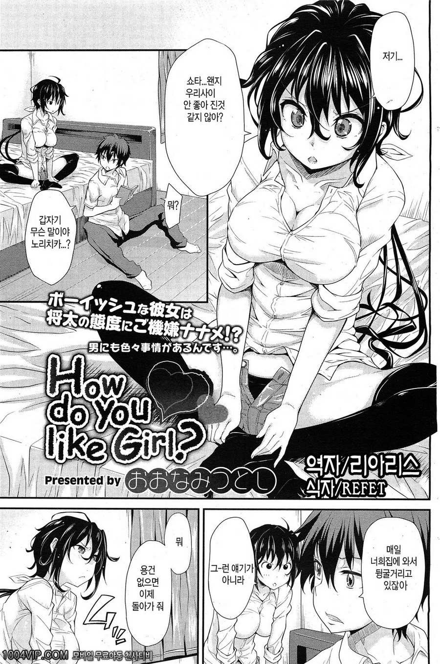 How do you like Girl_by 망가 이미지 #1