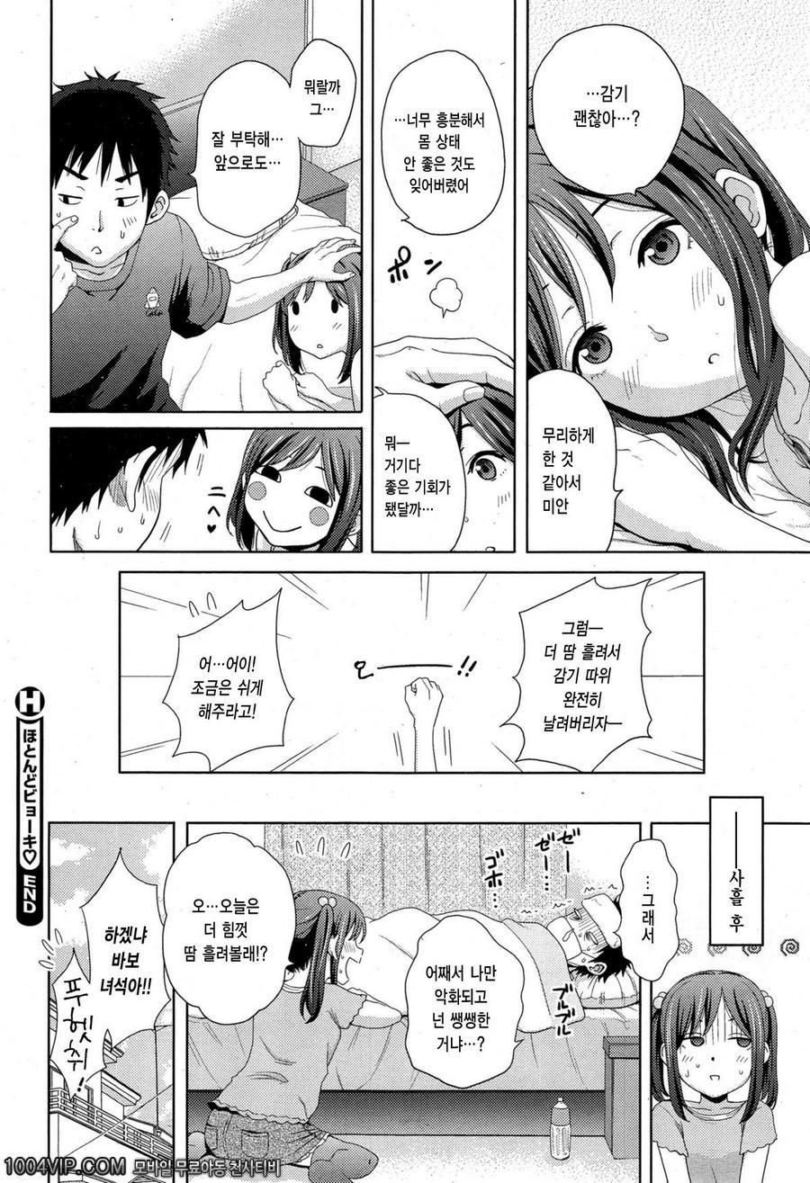 거의 병이야_by 망가 이미지 #22