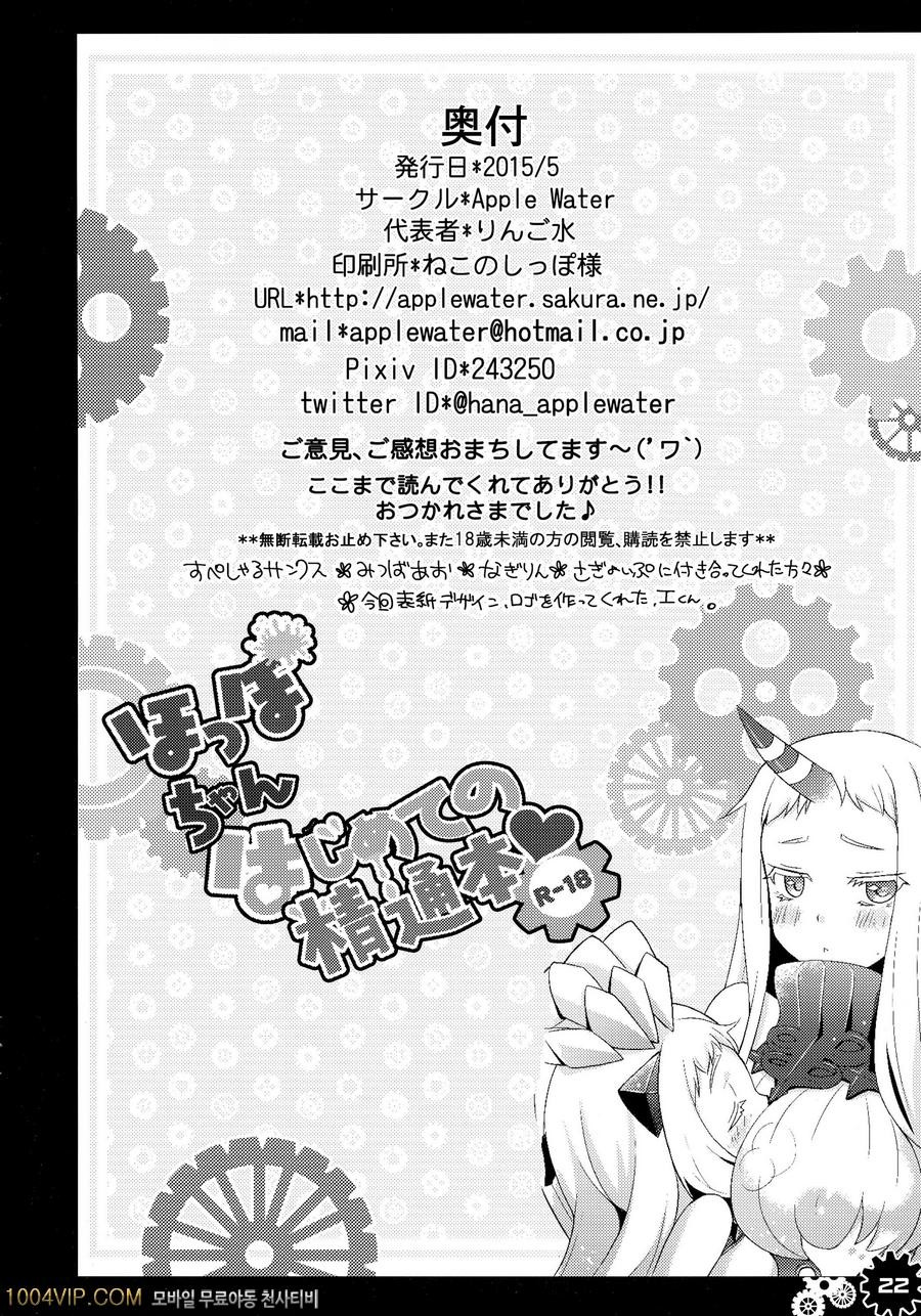 홋포쨩 처음하는 정통칙_by 망가 이미지 #23