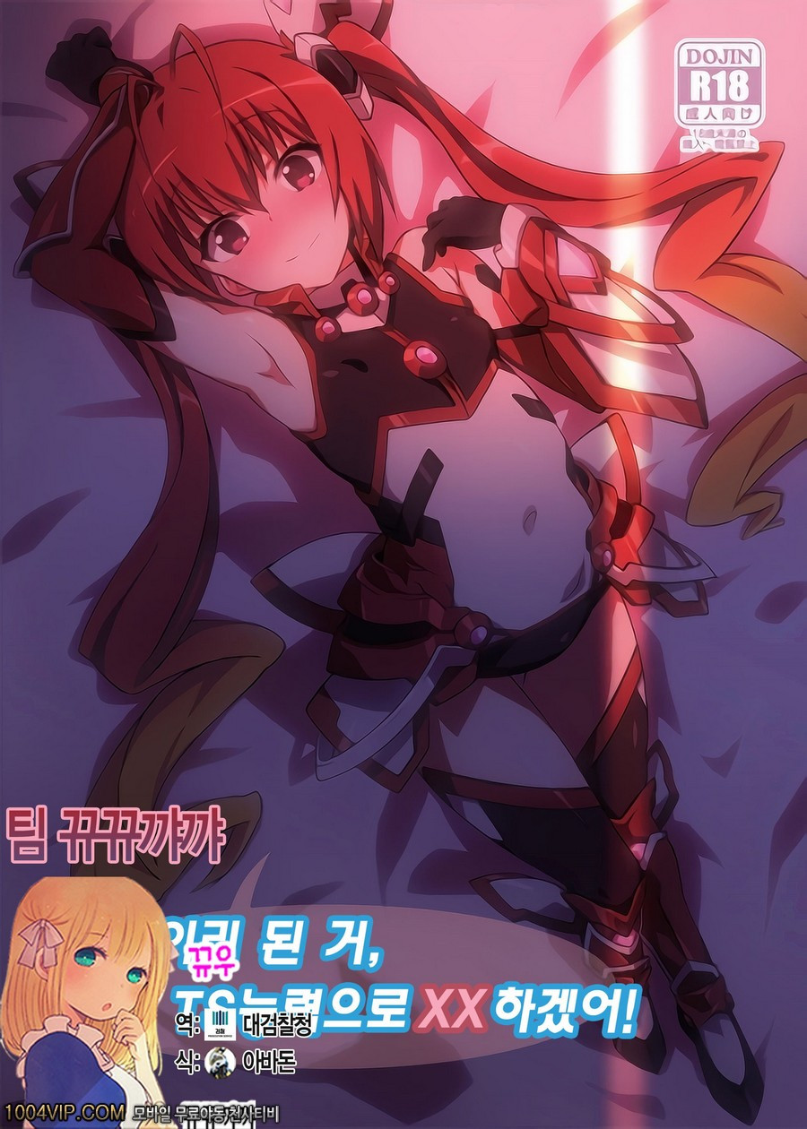 기왕 이리 된 거,난이 TS능력으로XX하겠어!_by 망가 이미지 #1