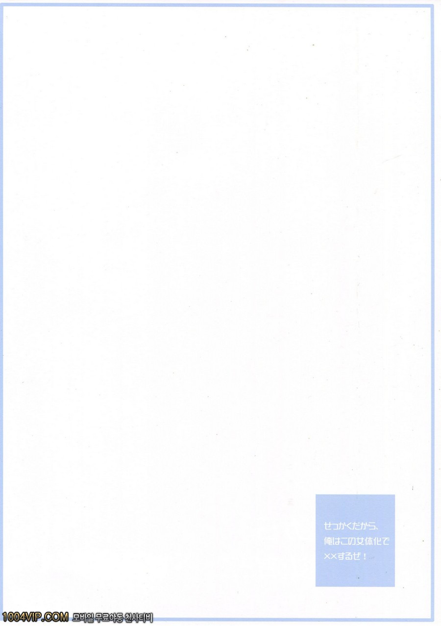 기왕 이리 된 거,난이 TS능력으로XX하겠어!_by 망가 이미지 #3