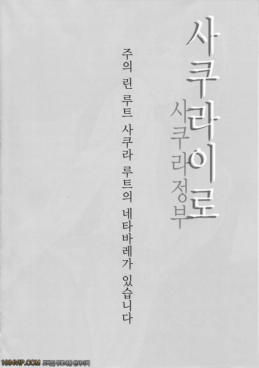 사쿠라이로 사쿠라정부_by 망가 이미지 #3