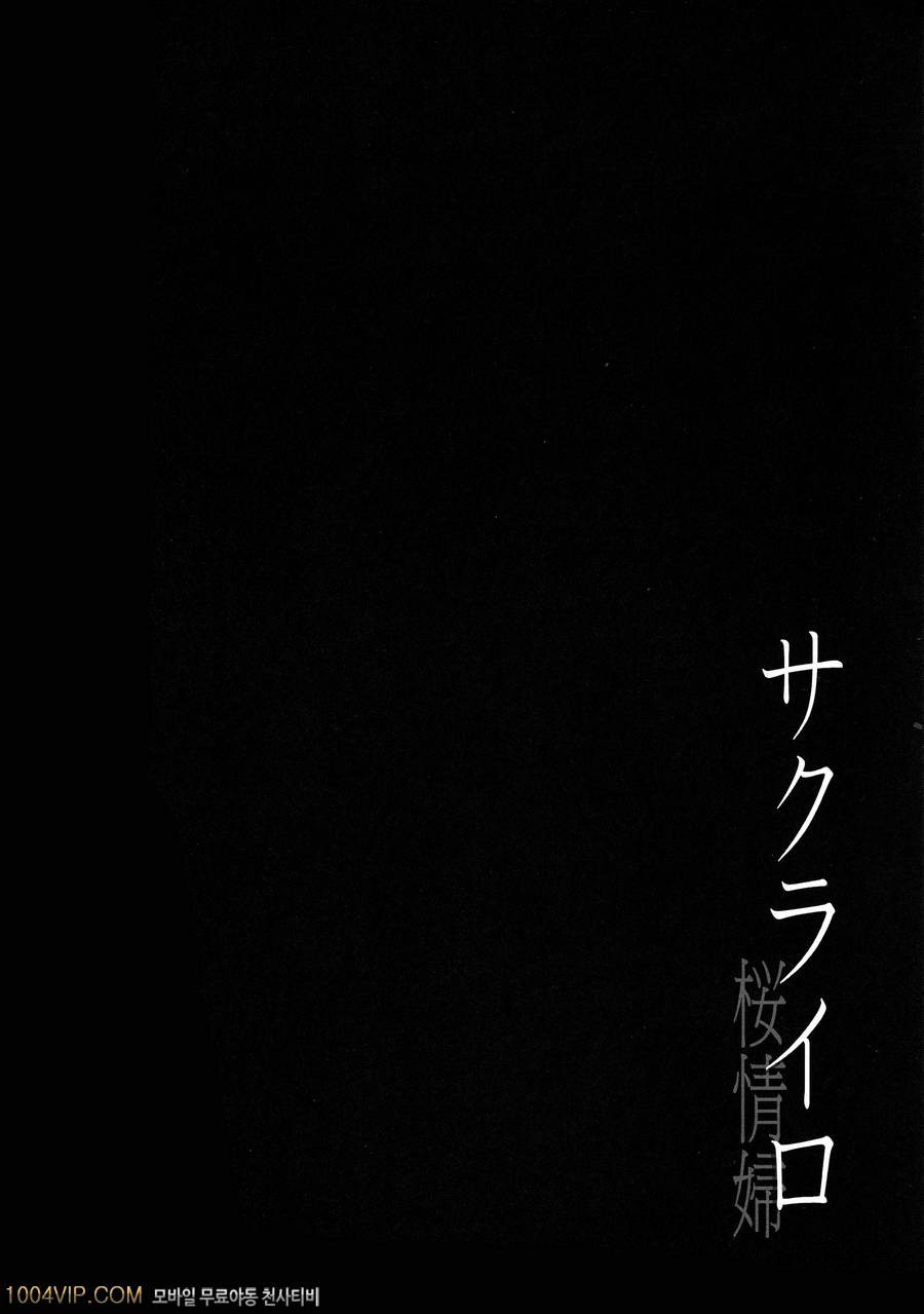 사쿠라이로 사쿠라정부_by 망가 이미지 #42