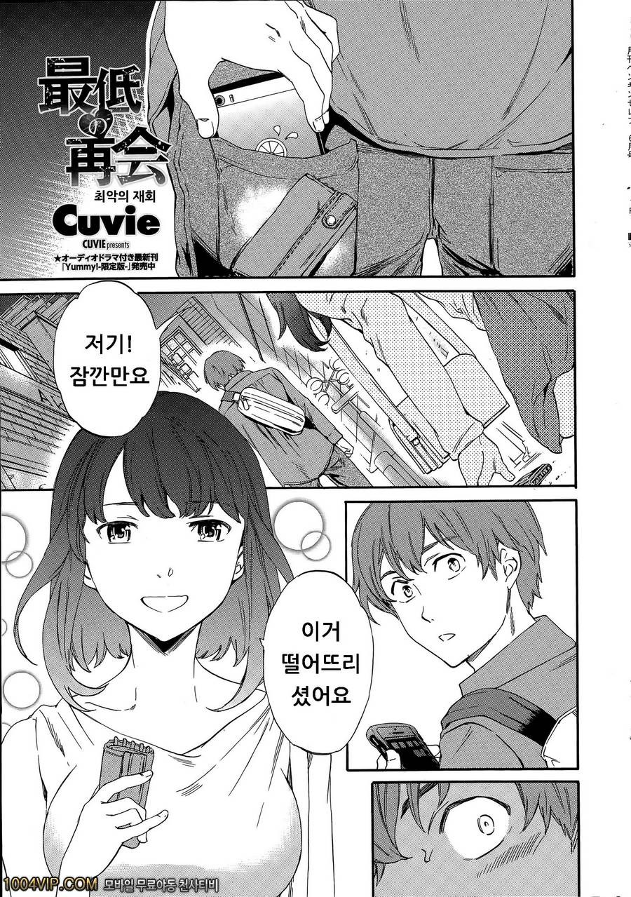 최악의 재회_by 망가 이미지 #1