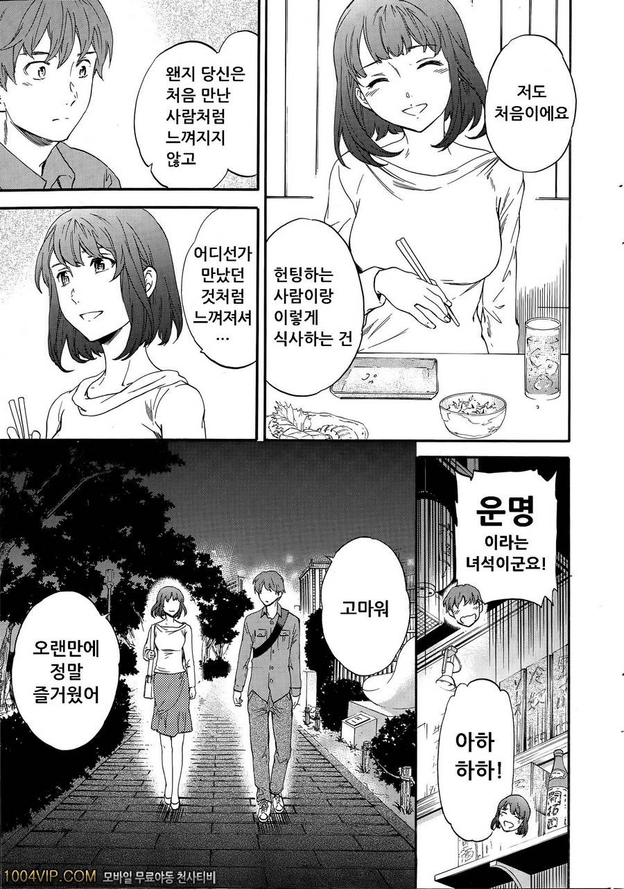 최악의 재회_by 망가 이미지 #3