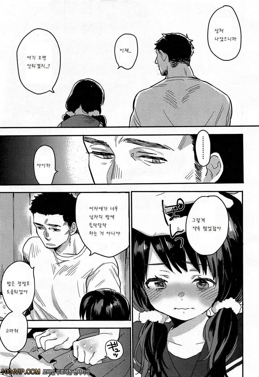 Saigo no Onegai_by 망가 이미지 #3