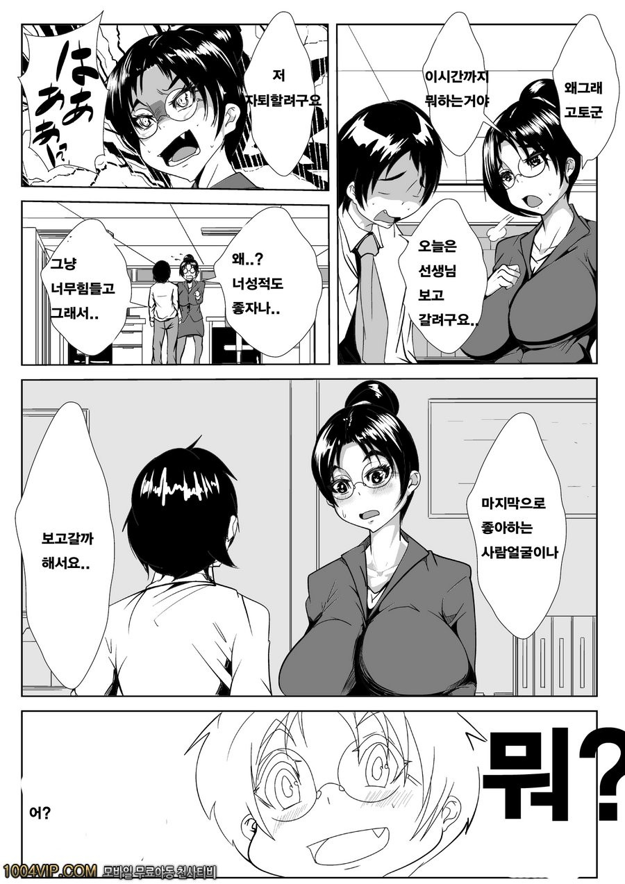 신임 교사가 네토라레_by 망가 이미지 #6